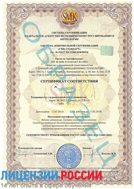 Образец сертификата соответствия Железнодорожный Сертификат ISO 13485